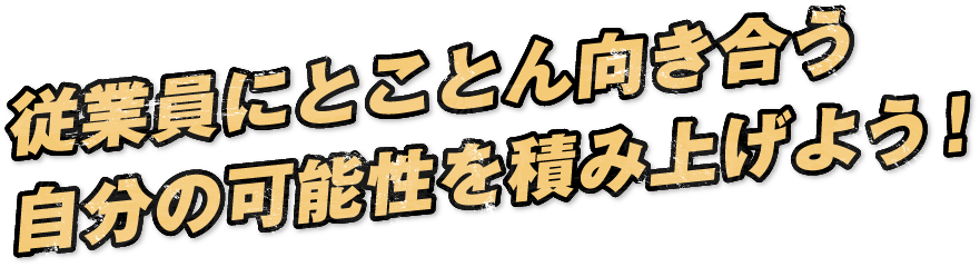 オンリーワンを作る仕事あなたの個性を活かしませんか？